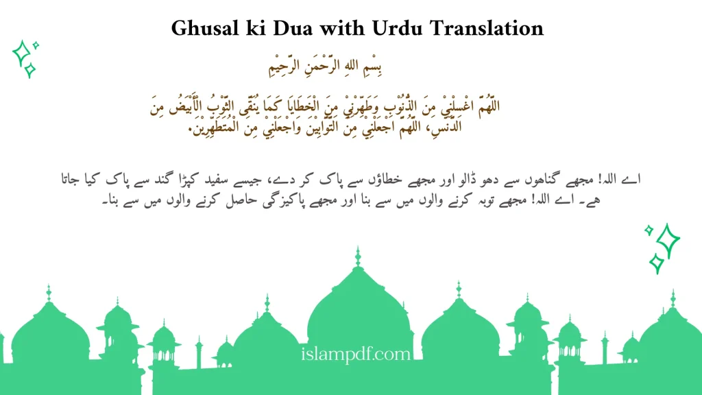 Dua for Ghusl with Urdu Translation