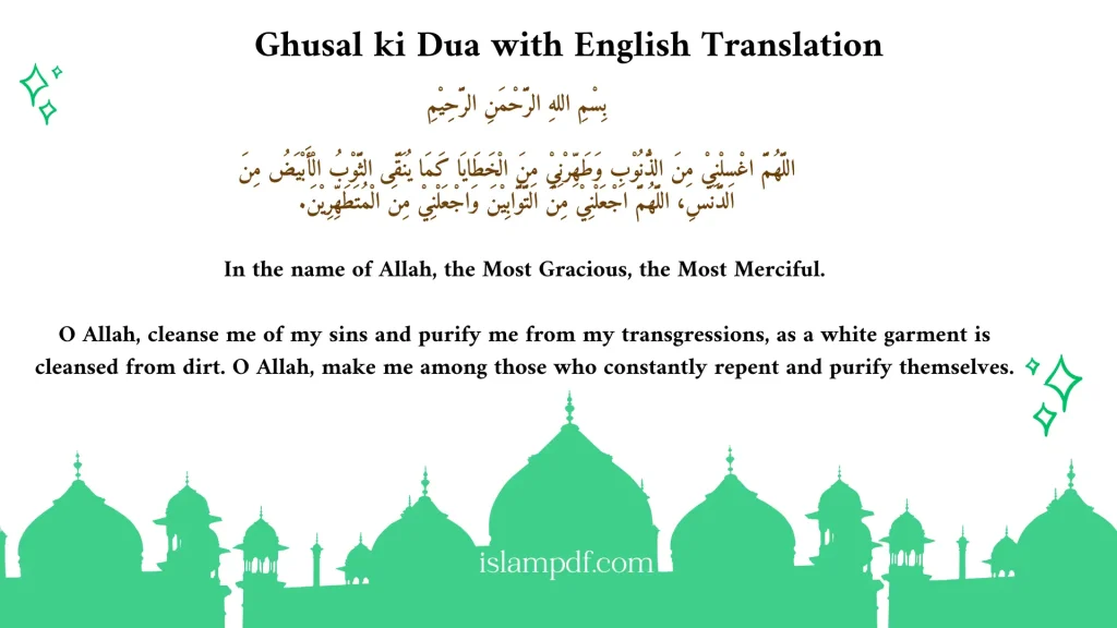 Dua for Ghusl with English translation