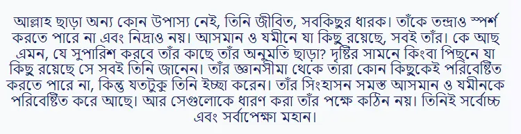 Ayatul Kursi In Bangla