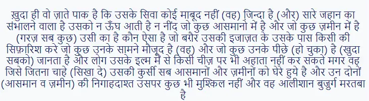 Ayatul Kursi In Hindi
