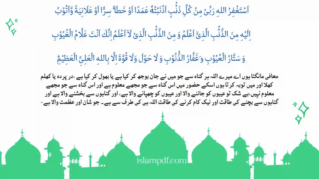 5th Kalma Astaghfar with urdu translation